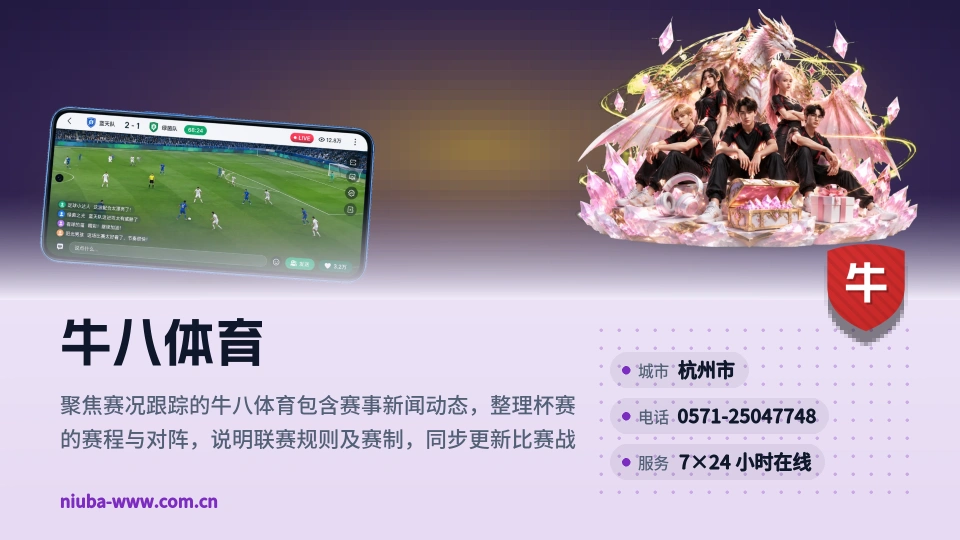 走进牛八体育