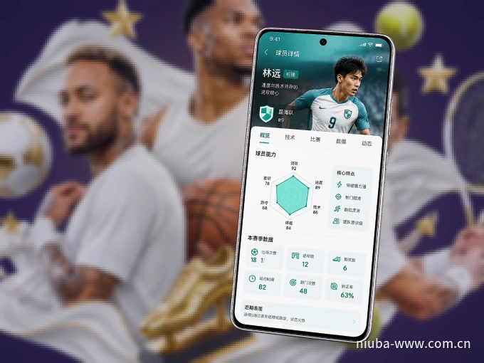 装上牛八体育 APP，热门赛事不缺席