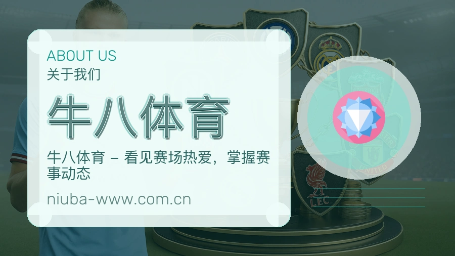 牛八体育关于我们