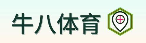 牛八体育 Logo